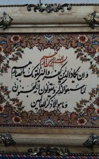 تابلو فرش وان یکاد