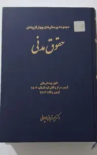 کتاب تست