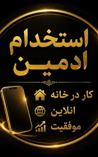 استخدام ادمین
