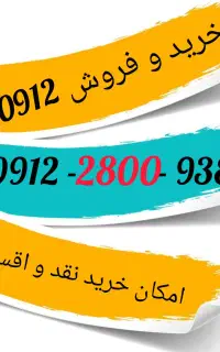 938 2800 0912
