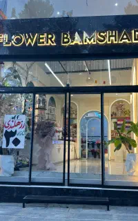 استخدام نیرو کار برای گلفروشی