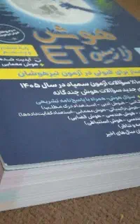 کتاب هوش فرازمینی ET