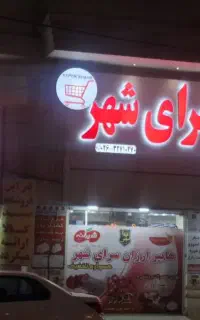 فروش تابلو فروشگاه هایپر