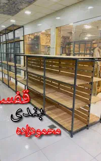کد411/وسط قفسه ستونی/مجموعه محمودزاده