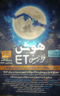کتاب هوش فرازمینی