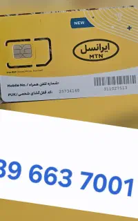 فروش  خط رند رند ایرانسل