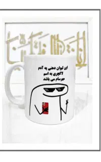 چاپ عکس و طرح دلخواه شما روی لیوان