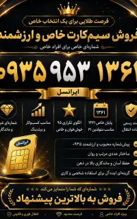 بعضی شماره‌ها فقط شماره نیستند، اعتبار شما هستند