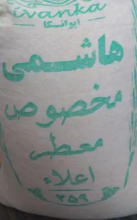 برنج هاشمی