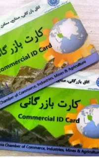 کارت بازرگانی