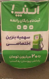 ثبت نام راننده اسنپ درمحل باپاداش۲۰میلیون