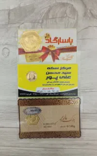 سکه پارسیان