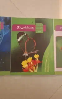 کتاب درسی زیست شناسی