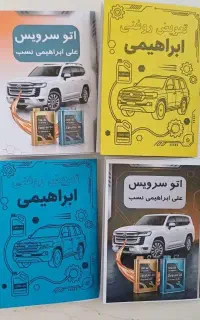 طراحی و تولید دفترچه تعویض روغن