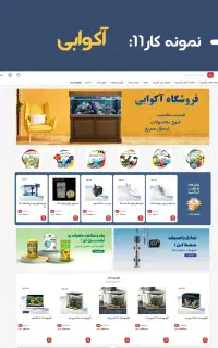 طراحی سایت شرکتی-فروشگاهی فول امکانات/خدمات سئو
