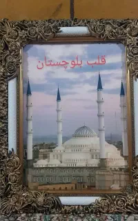 تابلو فرش شیخ الااسلام