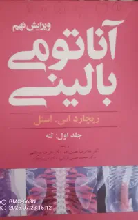 کتاب آناتومی بدن رشته ی پزشکی