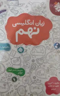 زبان انگلیسی نهم