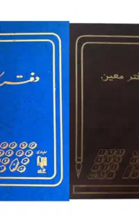 دفتر حسابداری