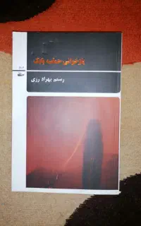 معاوضه 2عدد کتاب با ارزش