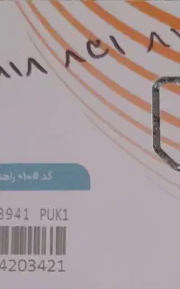 فروش خط دائمی  ۰۹۱۸۸۳۱۸۱۶۲
