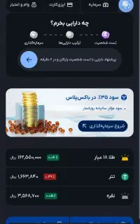 سرمایه گذاری راحت و کسب در امد