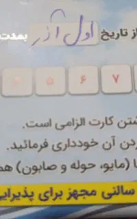کارت استخر فجر