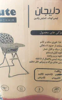 صندلی غذای کودک
