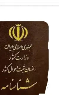 مدارک گم شده شناسنامه گم شده