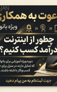 دعوت به همکاری