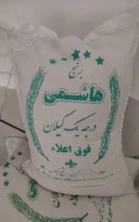 برنج هاشمی