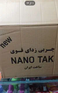 چربی زدای قوی نانو تک