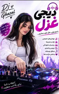 دیجی /گروه دف نوازی
