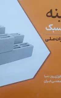 بهترین بلوک های لیکا برای بهترین سازندگان
