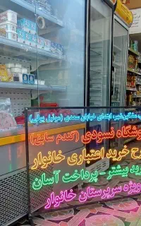 طرح خرید ویژه خانوارهای یارانه‌بگیر