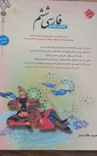 کتاب جامع فارسی ششم مبتکران ورودی تیزهوشان ونمونه