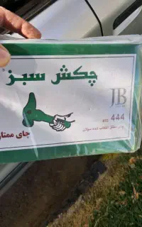 چای چکش کارتنی ۱۸۰هزاربضمانت زردار درشت عمده