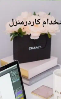 دعوت به همکاری