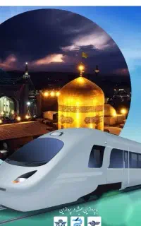 درخواست بلیط قطار مشهد مقدس