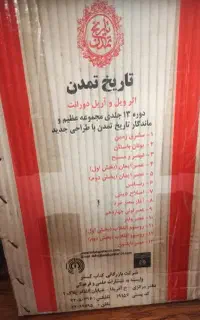 کتاب تاریخ تمدن
