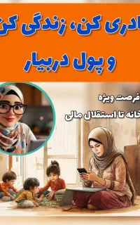 کار در منزل برای بانوان