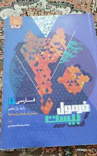 فارسی یازدهم فرمول بیست