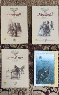 کتاب و رمان های کلاسیک