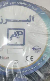 سیم برق البرز