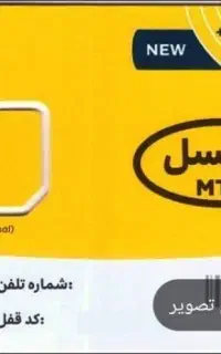 فروش سیم کارت دائمی