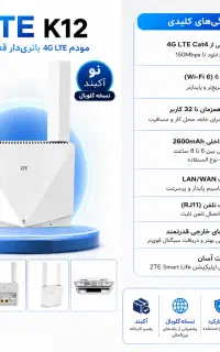 مودم سیم کارتی شارژی zte k12