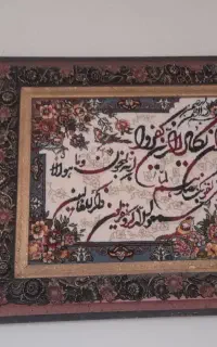 تابلو وان یکاد .تابلو خانه خدا