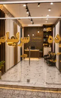 پرده سرای یاس و مبلشویی