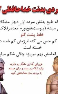 سردی بدن تو تضمینی ازبین ببر