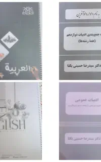 جزوه های عمومی استاد فلاح، یکتا، قریشی